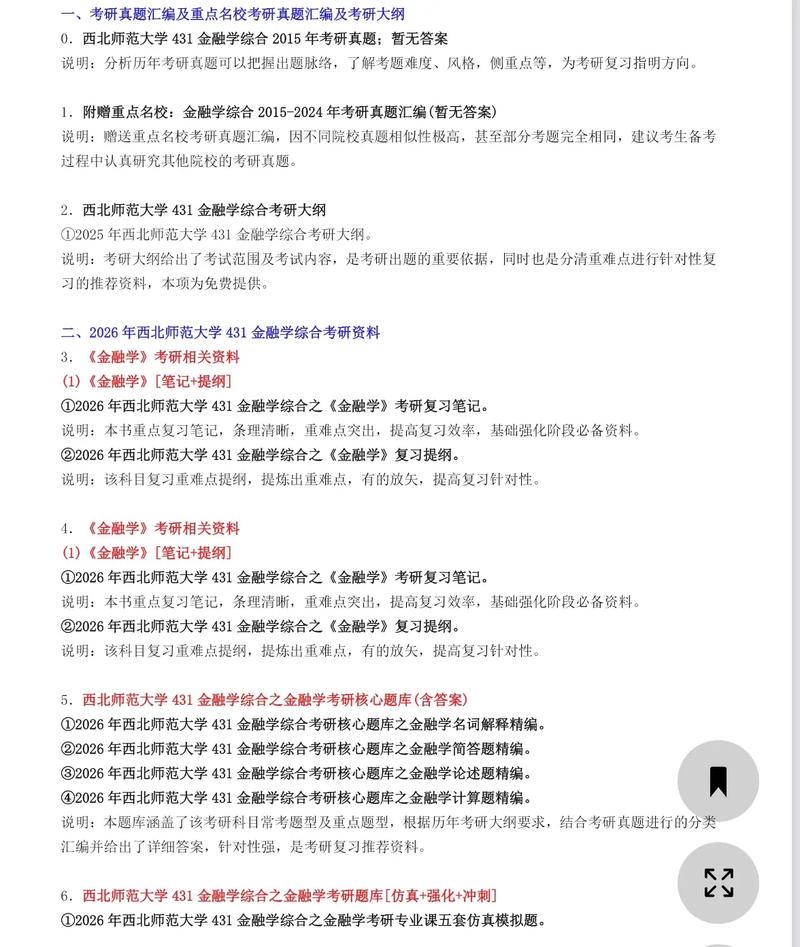 西北师大考研参考书目有哪些?-图1 西北师大考研参考书目有哪些?-图1