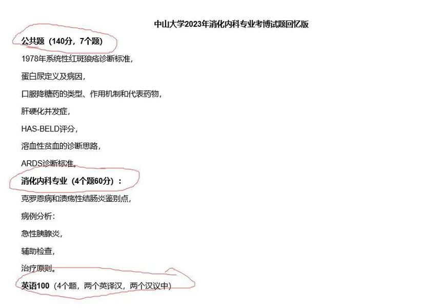 中大医学院考博科目有哪些？-图1