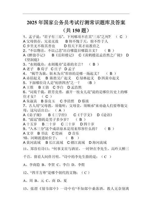 2025国考行测答案何时公布?-图2 2025国考行测答案何时公布?-图2