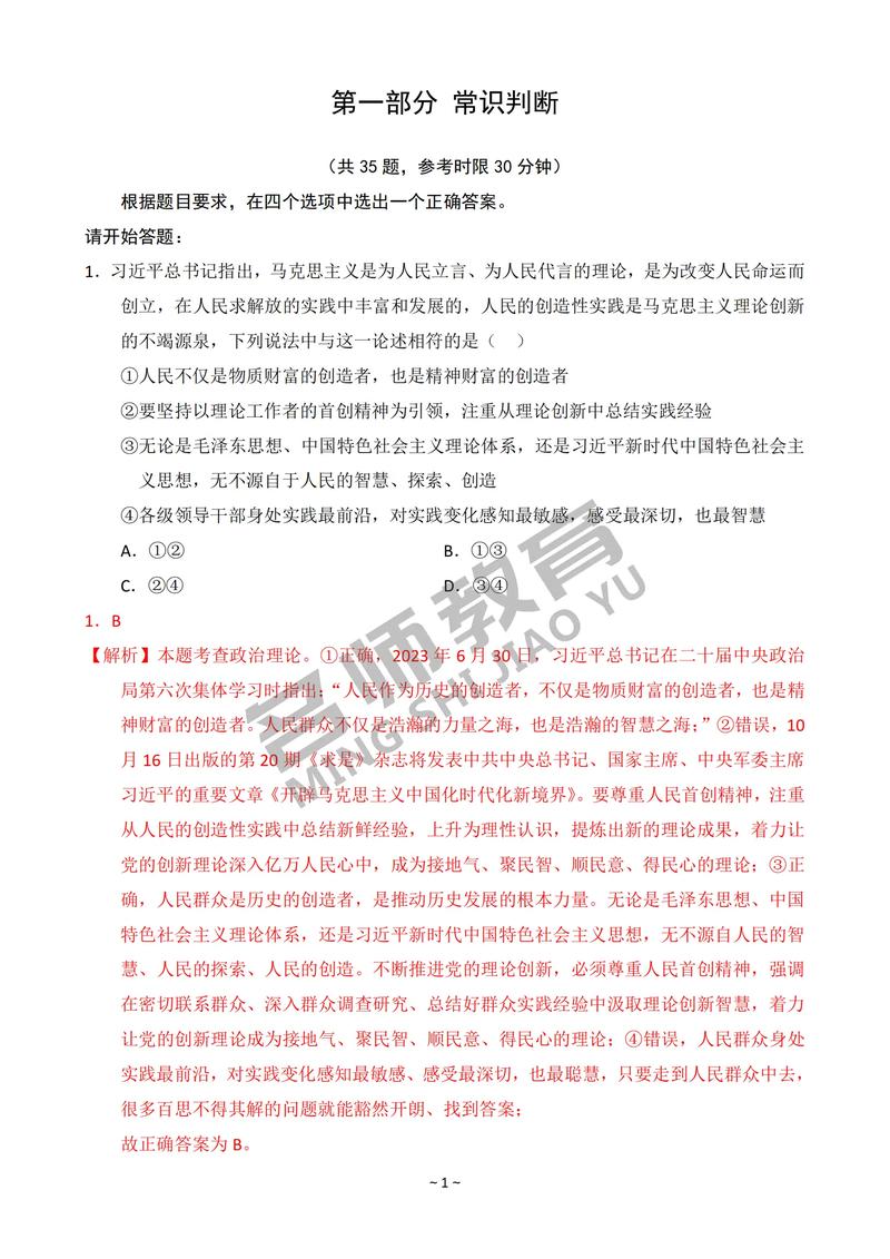 2025国考行测答案何时公布?-图1 2025国考行测答案何时公布?-图1