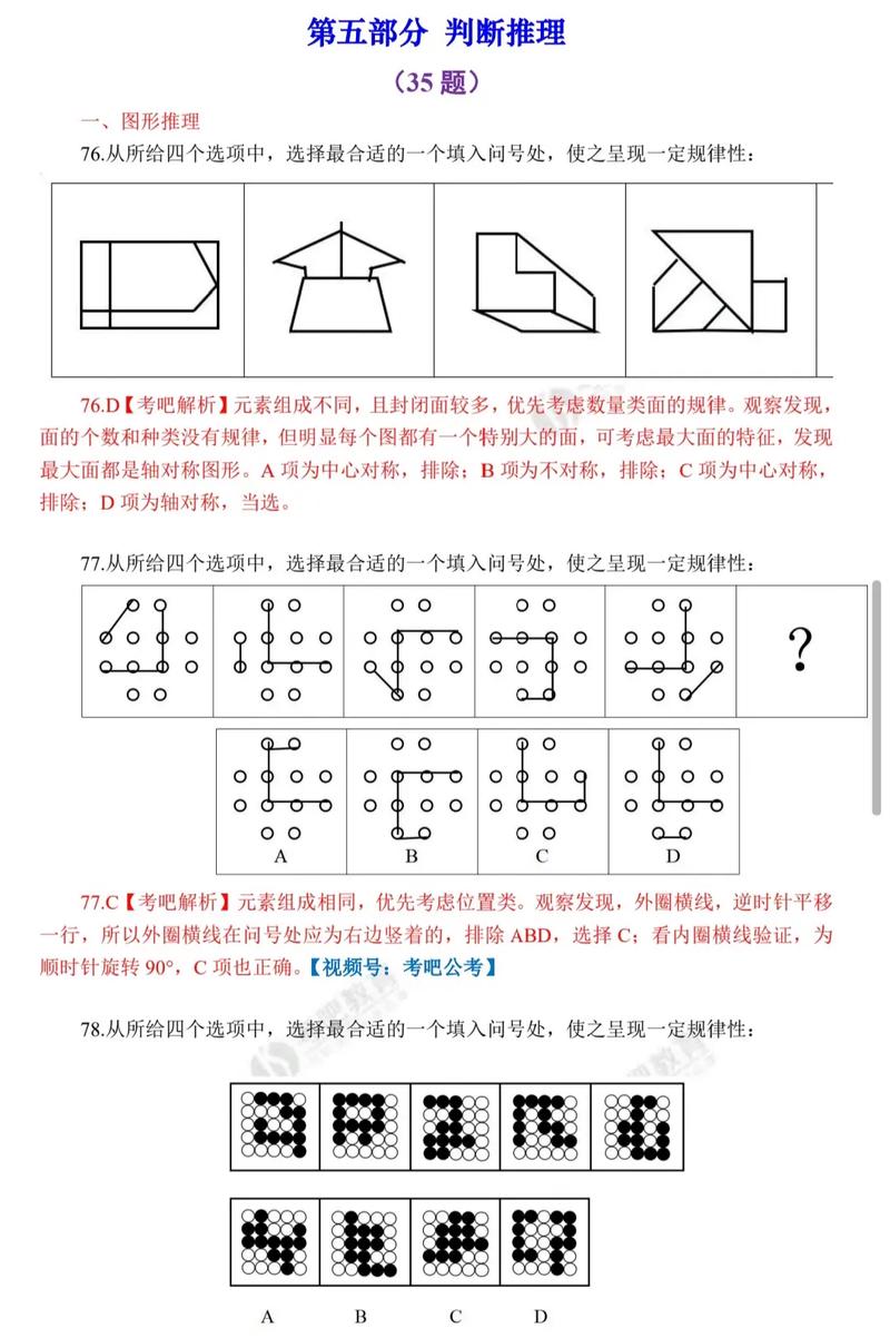 2025国考行测答案何时公布?-图3 2025国考行测答案何时公布?-图3