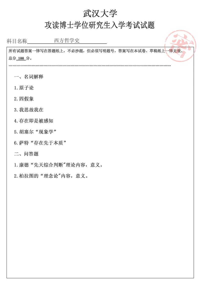 中国中医科学院考博真题有何特点？-图3