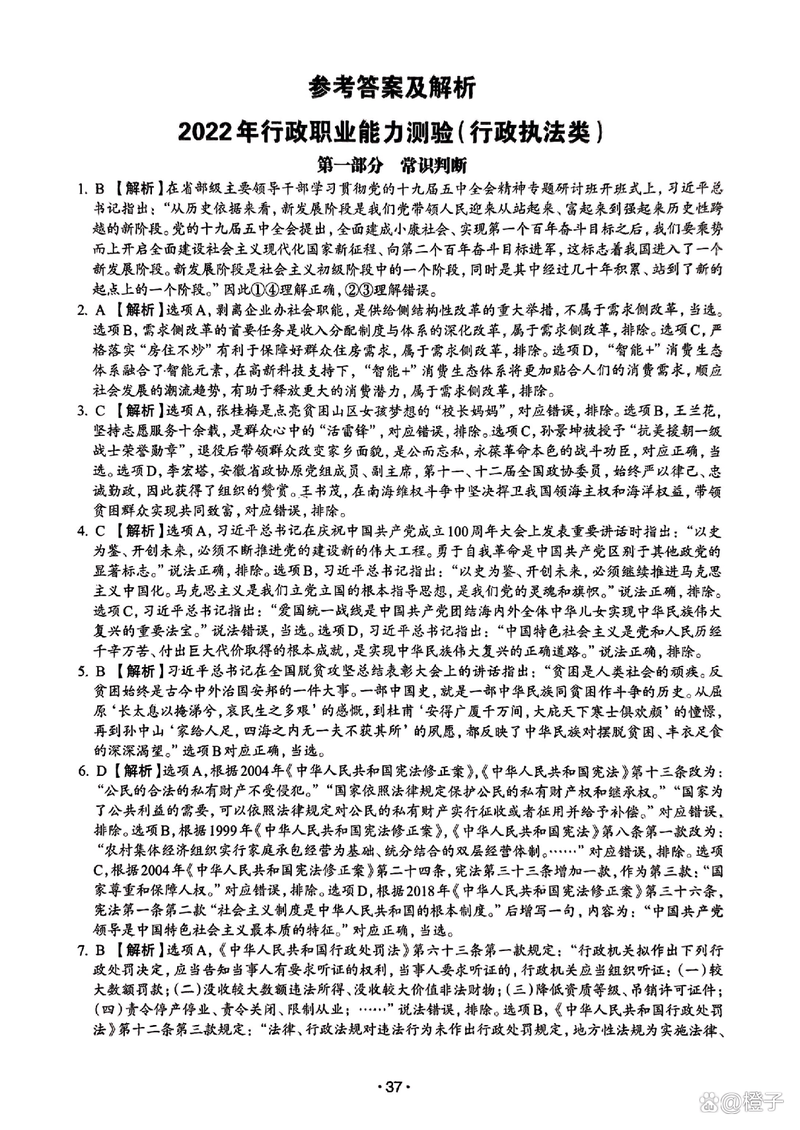 2008年国考行测答案在哪里找?-图3 2008年国考行测答案在哪里找?-图3