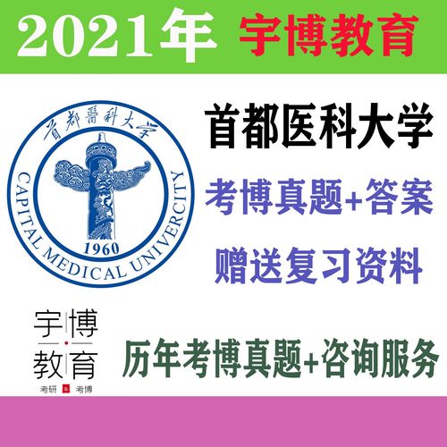 首都医科大学考博专业课考什么？-图3