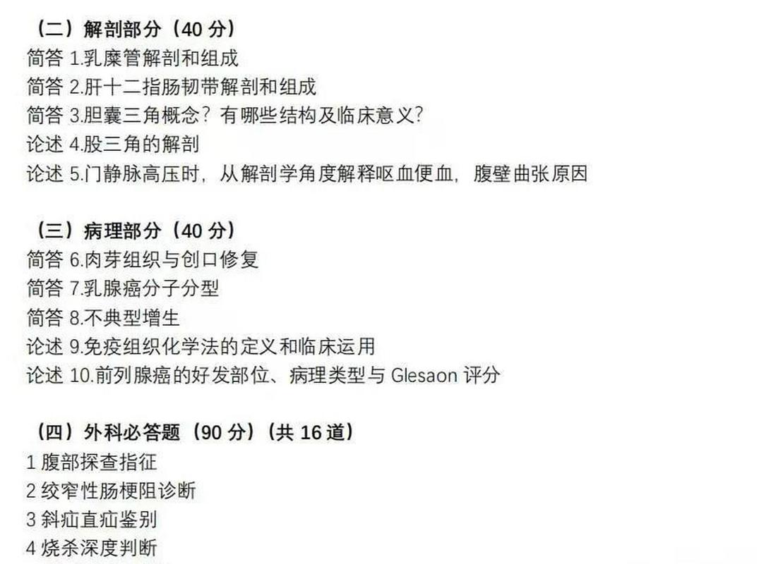 中山大学流行病考博真题难度如何？-图2