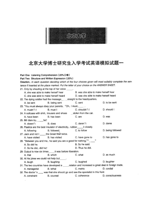 北大环境法考博真题有何命题规律?-图1 北大环境法考博真题有何命题规律?-图1