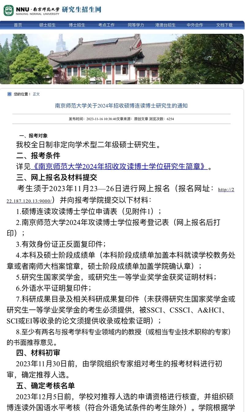 南京师范大学语言学考博有何备考重点?-图3 南京师范大学语言学考博有何备考重点?-图3