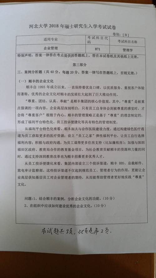 西北大学文艺学考博真题有何特点？-图3