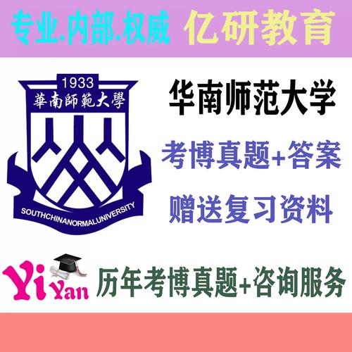 华南师范大学心理学考博如何准备？-图3