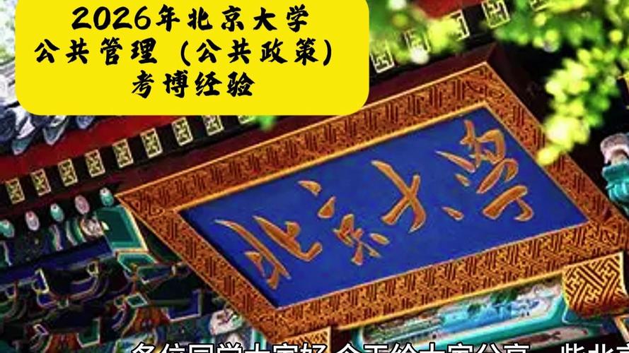 北大基础医学院考博有何关键要点?-图3 北大基础医学院考博有何关键要点?-图3