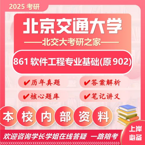 北京交大软件工程考研怎么准备?-图1 北京交大软件工程考研怎么准备?-图1
