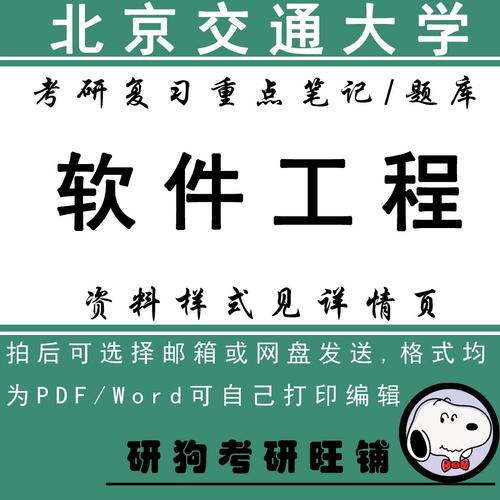 北京交大软件工程考研怎么准备?-图2 北京交大软件工程考研怎么准备?-图2