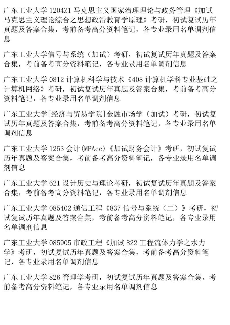 广东工业大学考研招生简章有哪些关键信息?-图3 广东工业大学考研招生简章有哪些关键信息?-图3