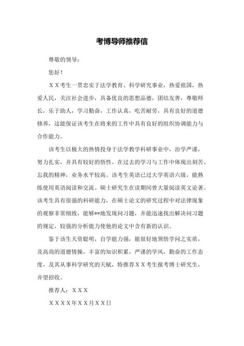 四川大学考博专家推荐信有何关键要求?-图1 四川大学考博专家推荐信有何关键要求?-图1