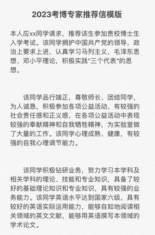 四川大学考博专家推荐信有何关键要求?-图3 四川大学考博专家推荐信有何关键要求?-图3