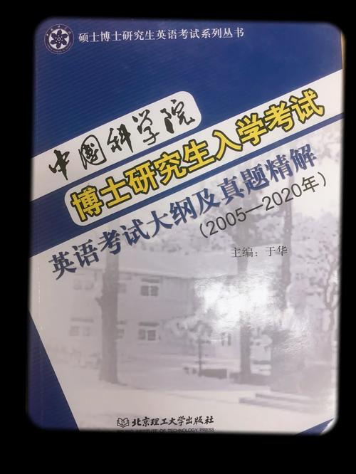 中科院考博专业课辅导班哪家好?-图1 中科院考博专业课辅导班哪家好?-图1