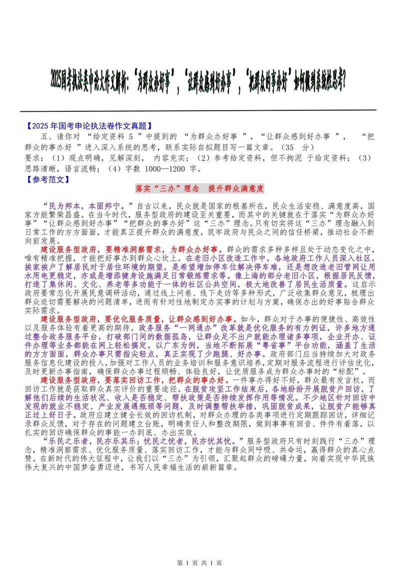 2025国考申论作文,如何精准破题?-图1 2025国考申论作文,如何精准破题?-图1