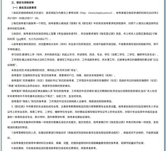 2025国考内蒙古职位表何时发布？-图1