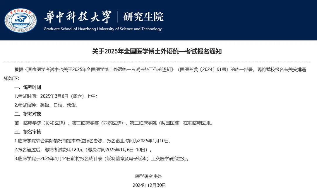 华科考博必须过六级吗?-图2 华科考博必须过六级吗?-图2