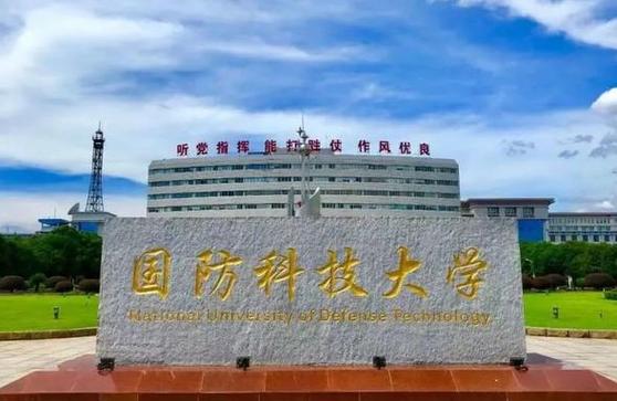 国防科大考博难吗?经历分享来了!-图1 国防科大考博难吗?经历分享来了!-图1