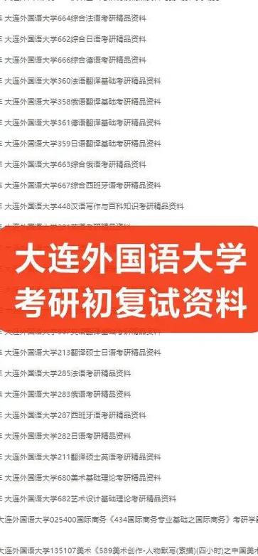 大连外国语大学考研分数线多少?-图3 大连外国语大学考研分数线多少?-图3