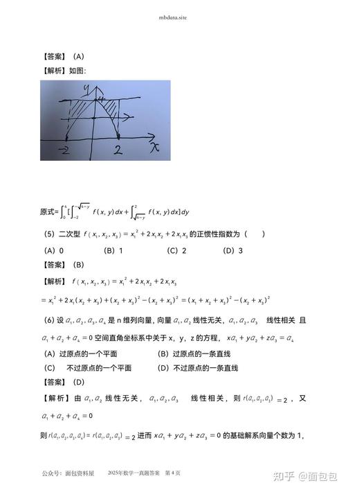 2025数学一考研真题难度如何?-图1 2025数学一考研真题难度如何?-图1