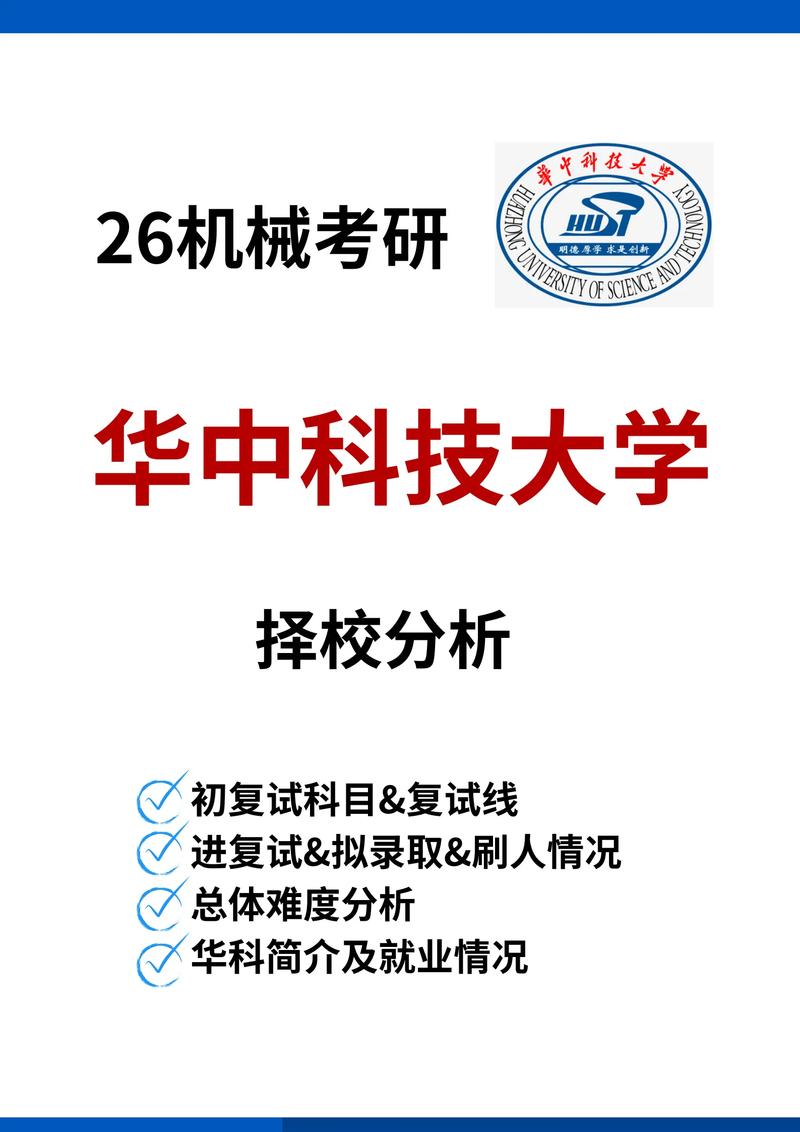 华中科技大学机械考博难度如何?-图1 华中科技大学机械考博难度如何?-图1