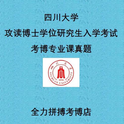 四川大学考博内科学试题难度如何?-图1 四川大学考博内科学试题难度如何?-图1