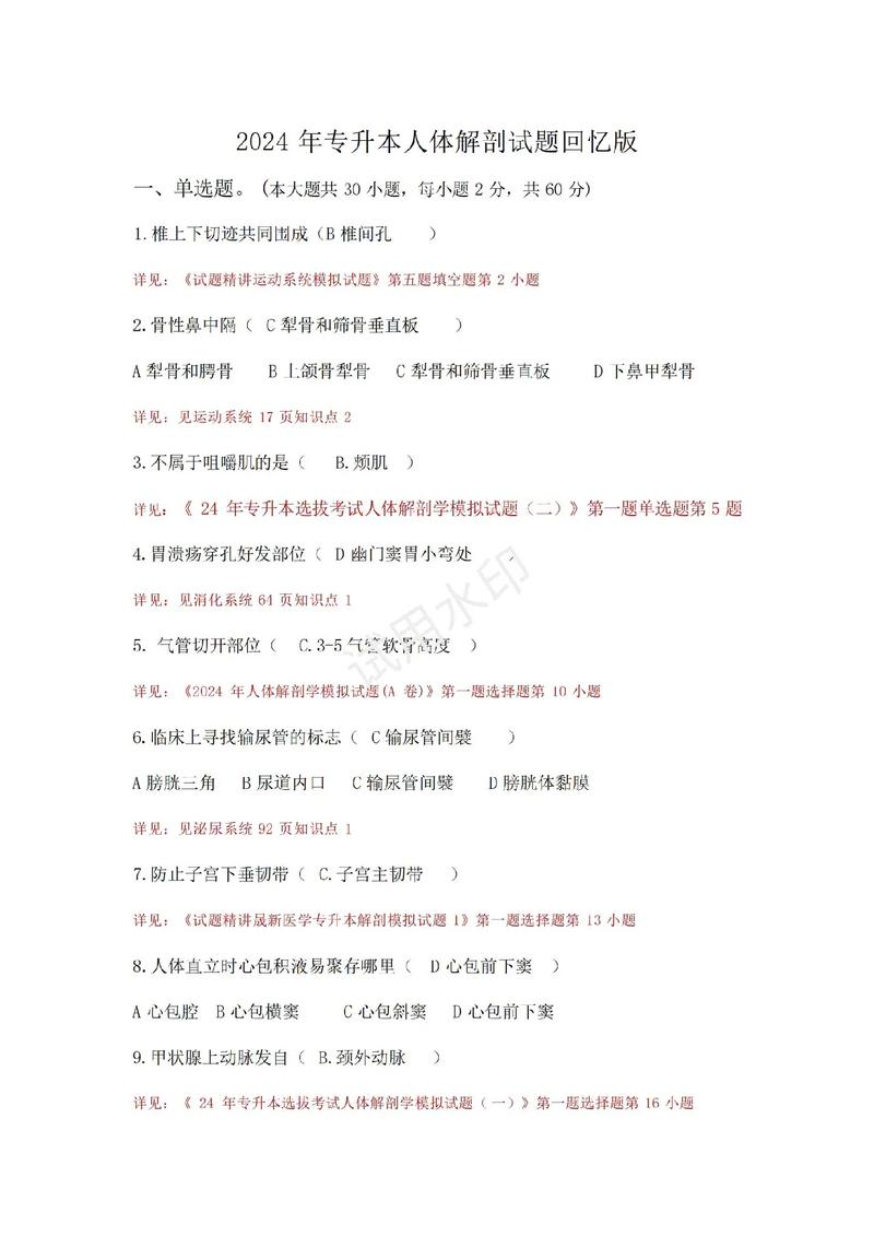 四川大学考博内科学试题难度如何?-图3 四川大学考博内科学试题难度如何?-图3