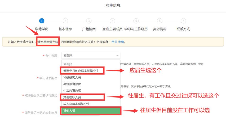 考研报名档案所在地怎么填?-图3 考研报名档案所在地怎么填?-图3