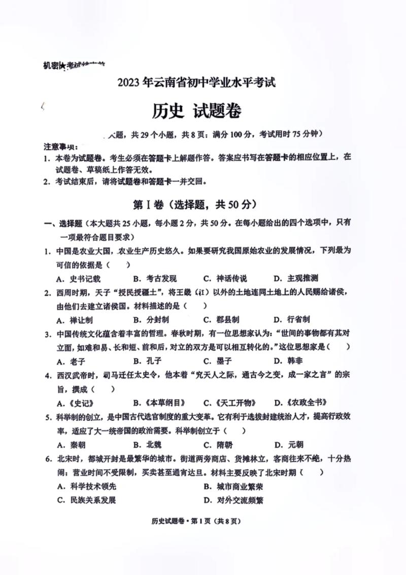 云南大学历史学考博真题有何特点?-图1 云南大学历史学考博真题有何特点?-图1