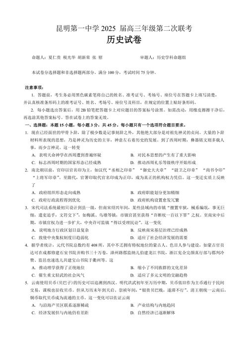 云南大学历史学考博真题有何特点?-图2 云南大学历史学考博真题有何特点?-图2