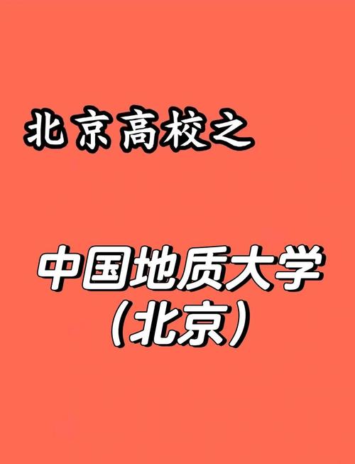 中国地质大学北京考研难度如何？-图1