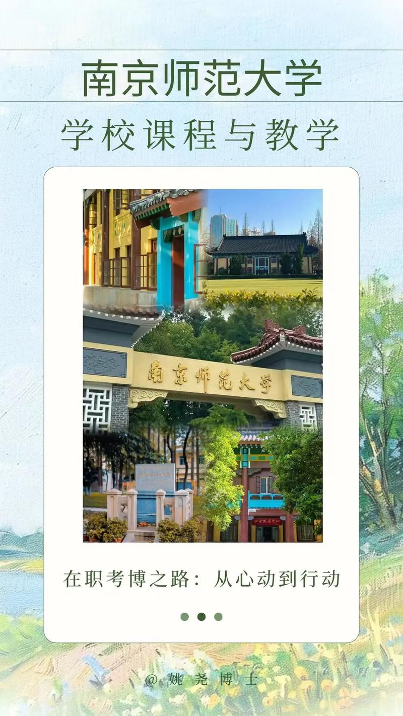 南京师大传播学考博，报考条件是什么？-图3