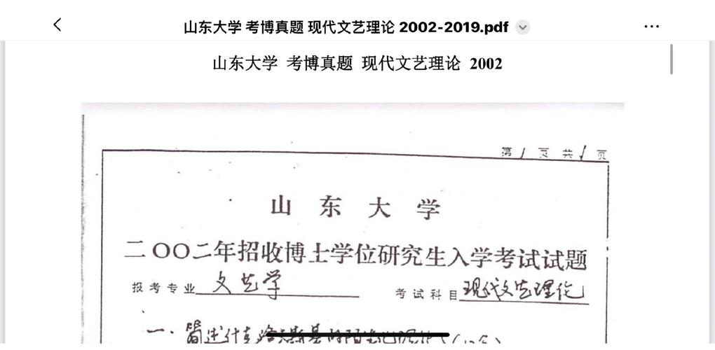 山东大学考博中国化真题重点是什么?-图1 山东大学考博中国化真题重点是什么?-图1