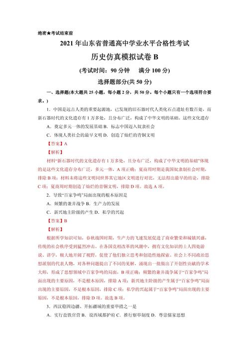 山东大学考博中国化真题重点是什么?-图3 山东大学考博中国化真题重点是什么?-图3