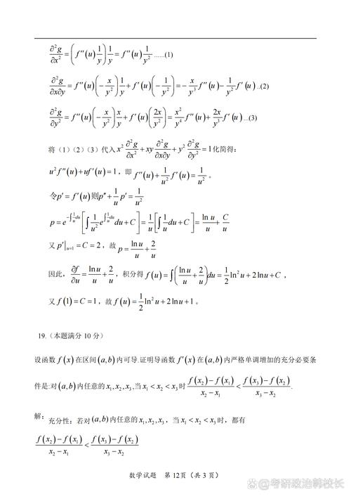 2025考研数学一真题难度如何？-图2