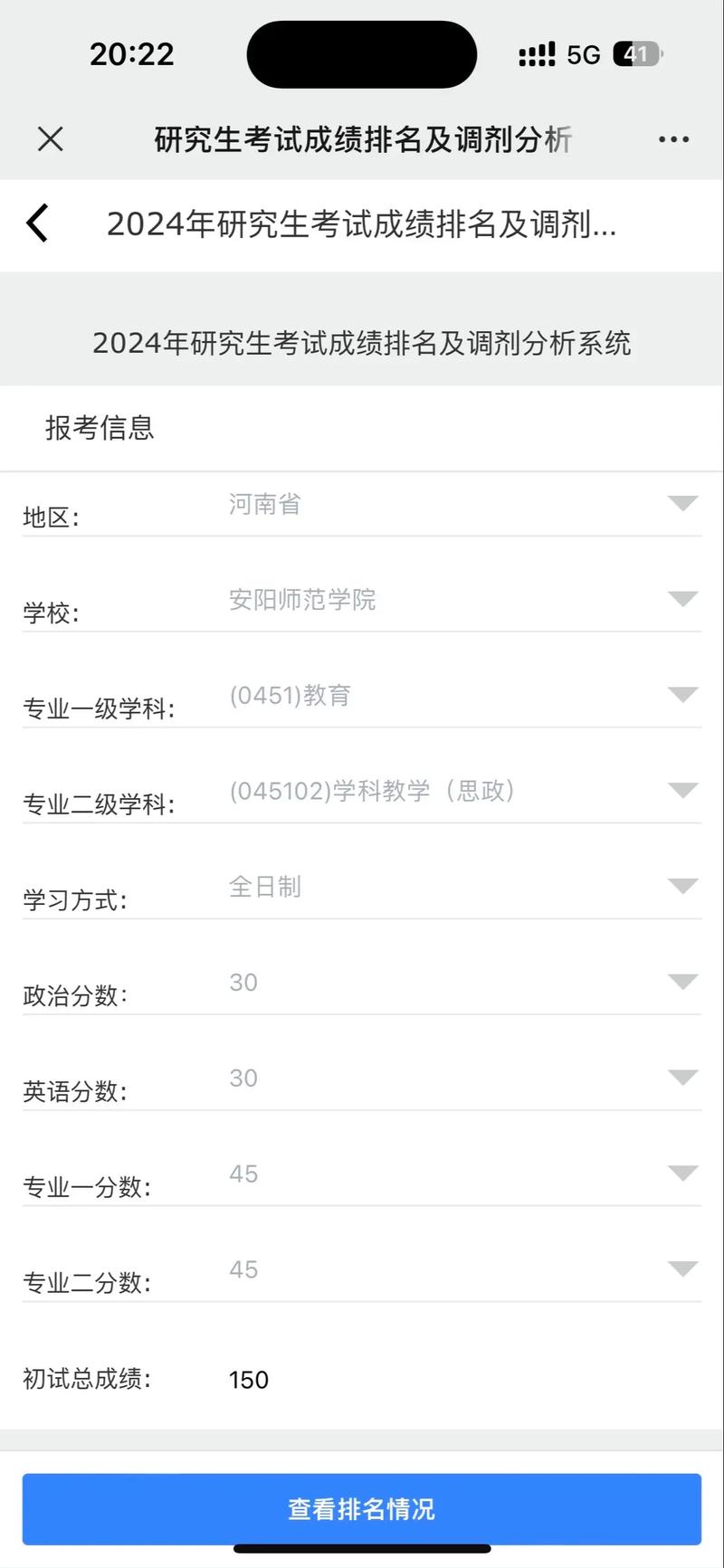 天津师范大学考研成绩何时出？怎么查？-图1