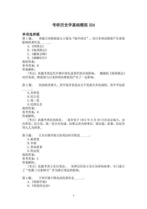 西北大学历史学考博真题难度如何？-图3