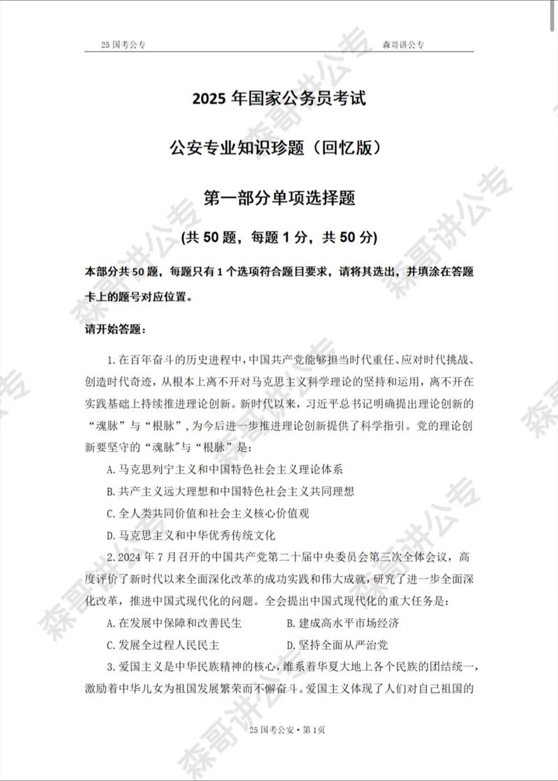 2009国考真题及答案在哪能找到?-图1 2009国考真题及答案在哪能找到?-图1