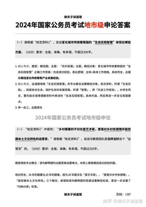 2025国考省部级申论考什么？-图2