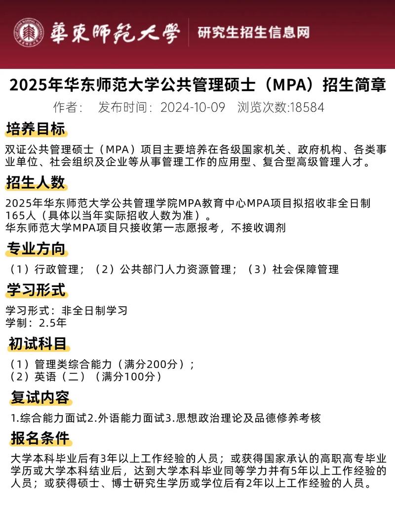 华东师范大学2025考研考情如何？-图3
