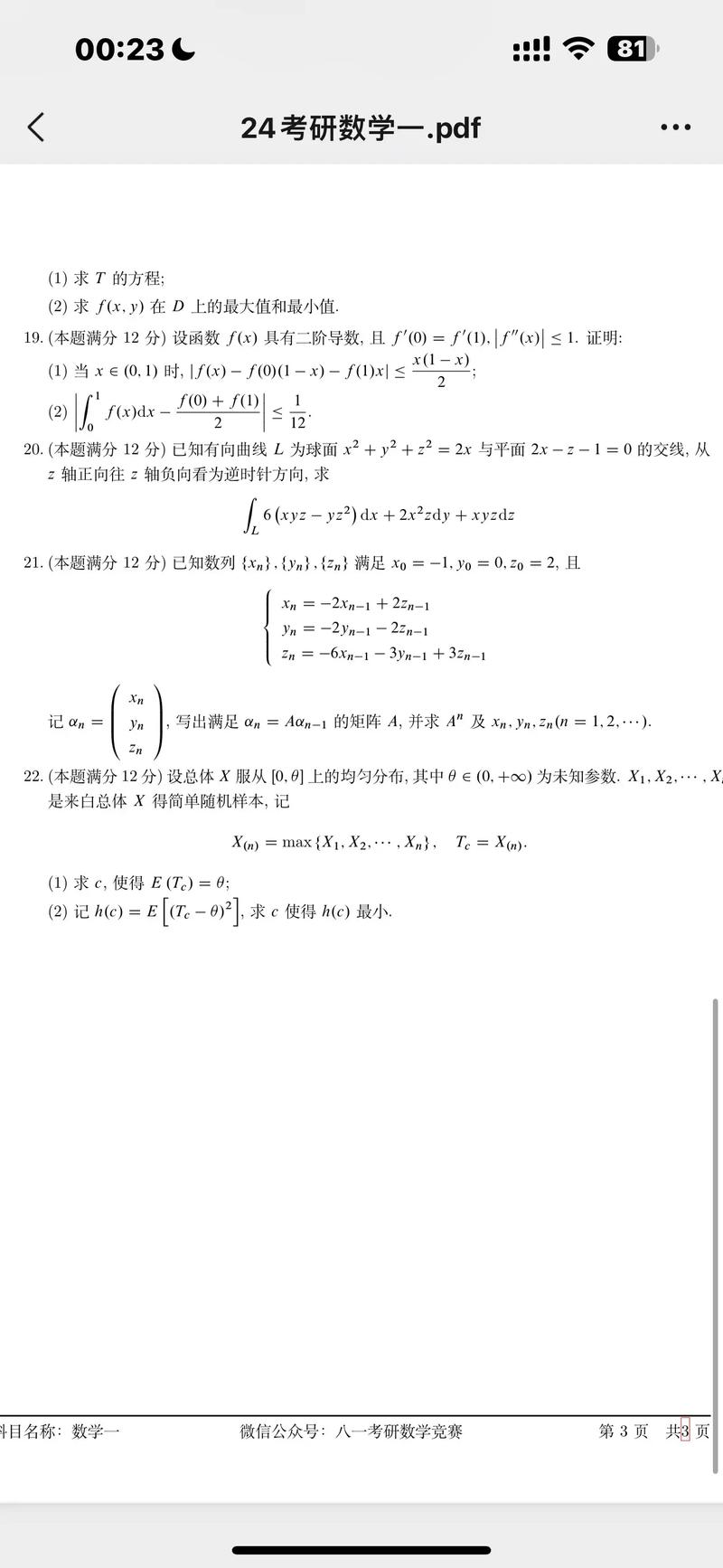2011年考研数学一真题-图1 2011年考研数学一真题-图1