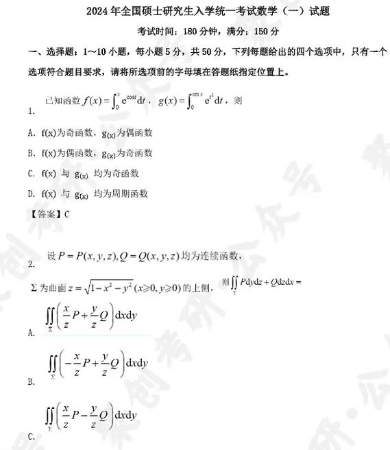 2011年考研数学一真题-图3 2011年考研数学一真题-图3