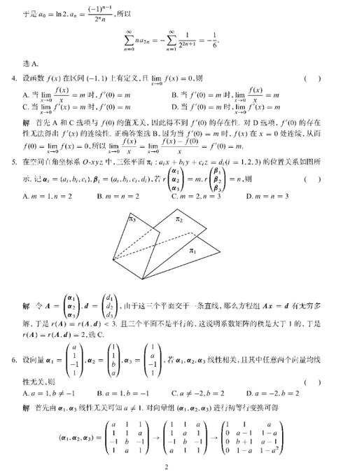 2011年考研数学一真题-图2 2011年考研数学一真题-图2
