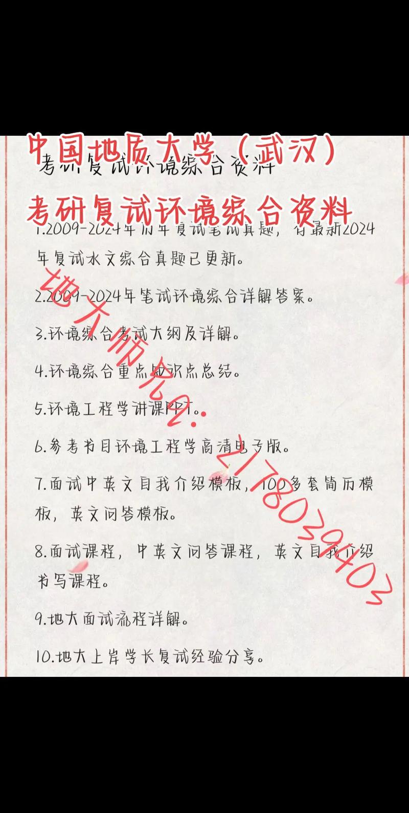 中国地质大学环境工程考研怎么准备？-图2