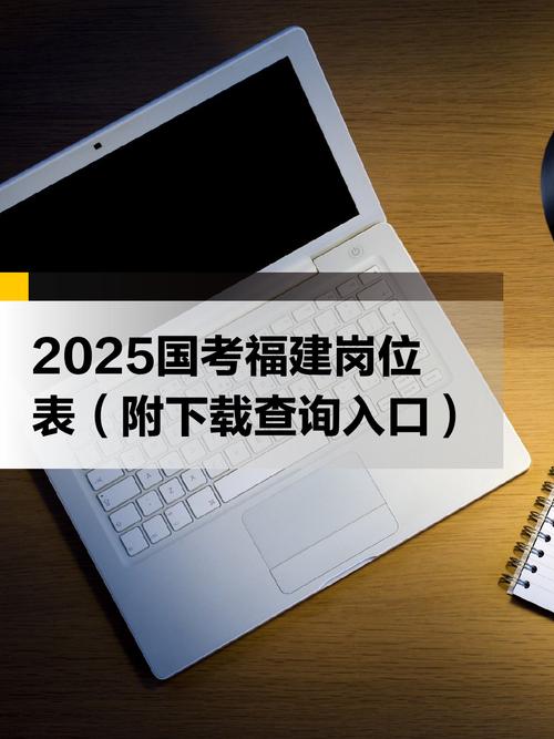 福建省2025国考有何新变化？-图2