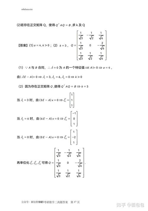 2025考研数学二平均分会是多少？-图1