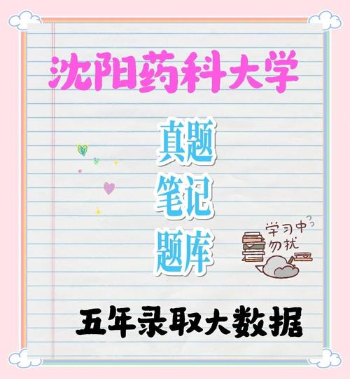 沈阳药科大学药学考研科目有哪些？-图3