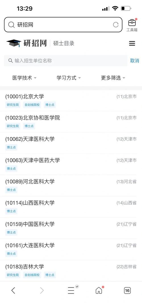 医学影像技术考研学校排名怎么选？-图3